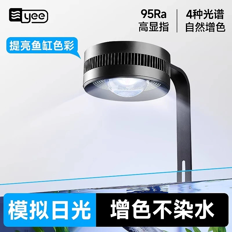 yee鱼缸灯led灯原生溪流缸WRGB全光谱防水水草灯爆藻鱼缸观赏鱼灯