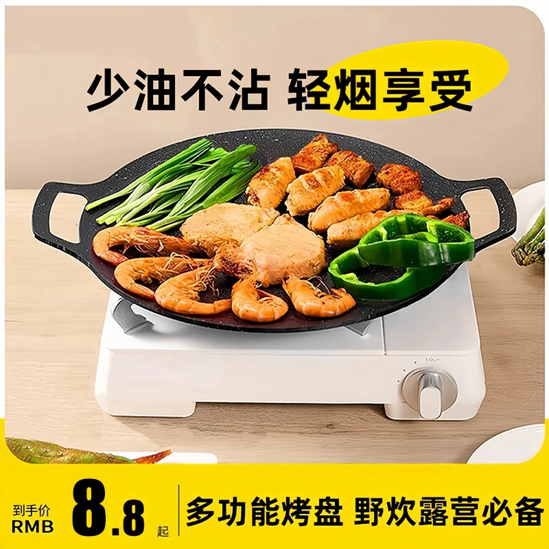 户外露营烤盘烧烤盘韩式烤肉盘铁板烧家用烤肉锅煎烤盘电磁炉