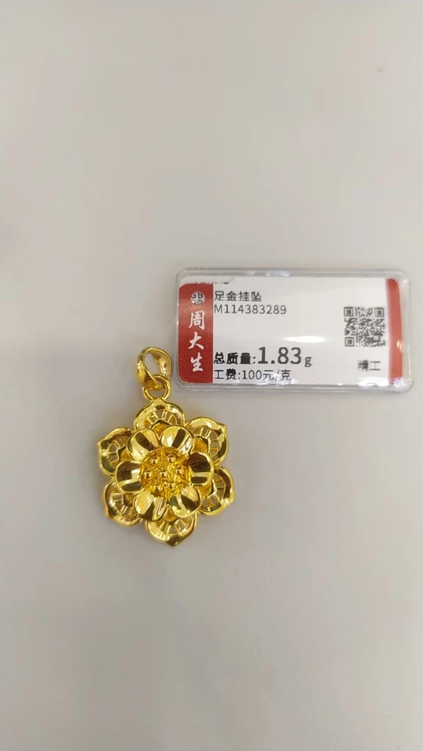 Chow Tai Seng/周大生足金紫金花吊坠