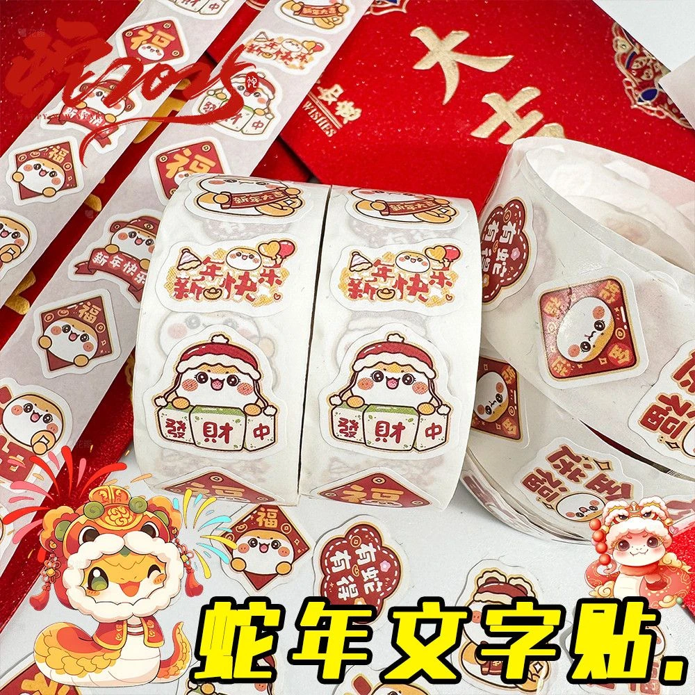蛇年贴纸2025年卡通贴纸新年卷卷装饰高颜值ins笔记本贴画手账贴