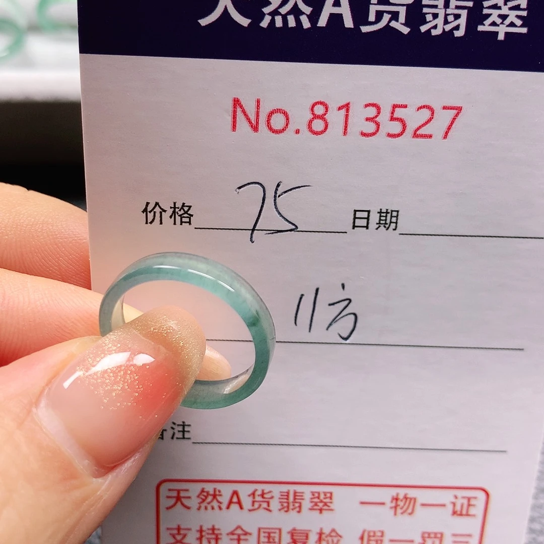 翡翠戒指未镶嵌折*.11号