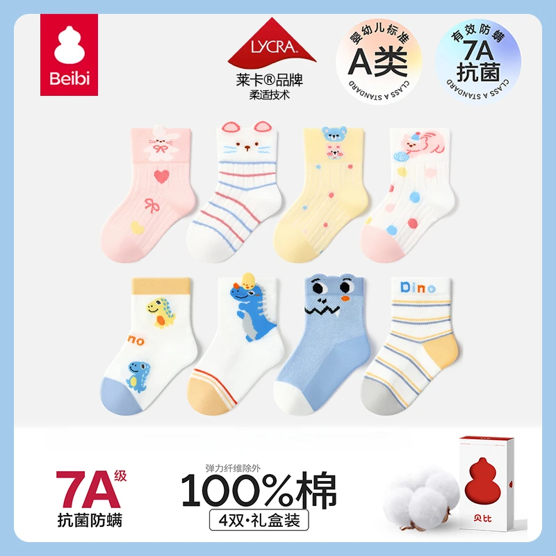 【贝比-汗脚克星】0-16岁春夏季中筒休闲风7A抗菌防螨纯棉4双装
