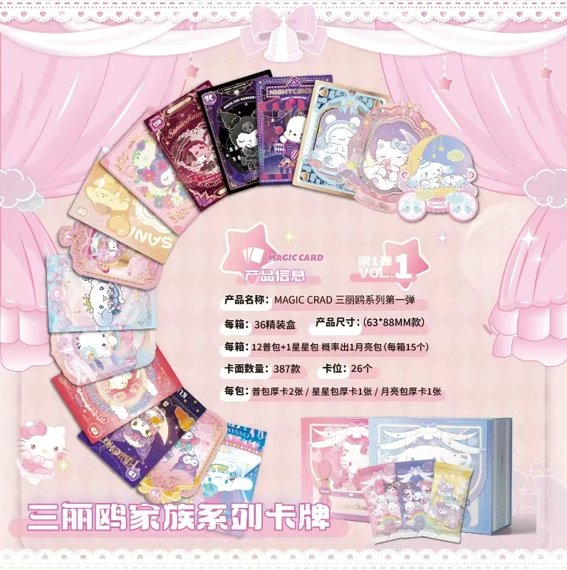 【吃吃】MAGICCARD 三丽鸥家族系列 二次元 动漫卡牌 盲盒（代拆）