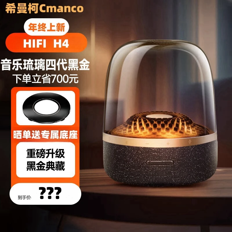 希曼柯HIFIH4华强北琉璃4代蓝牙音箱家用音响桌面音响