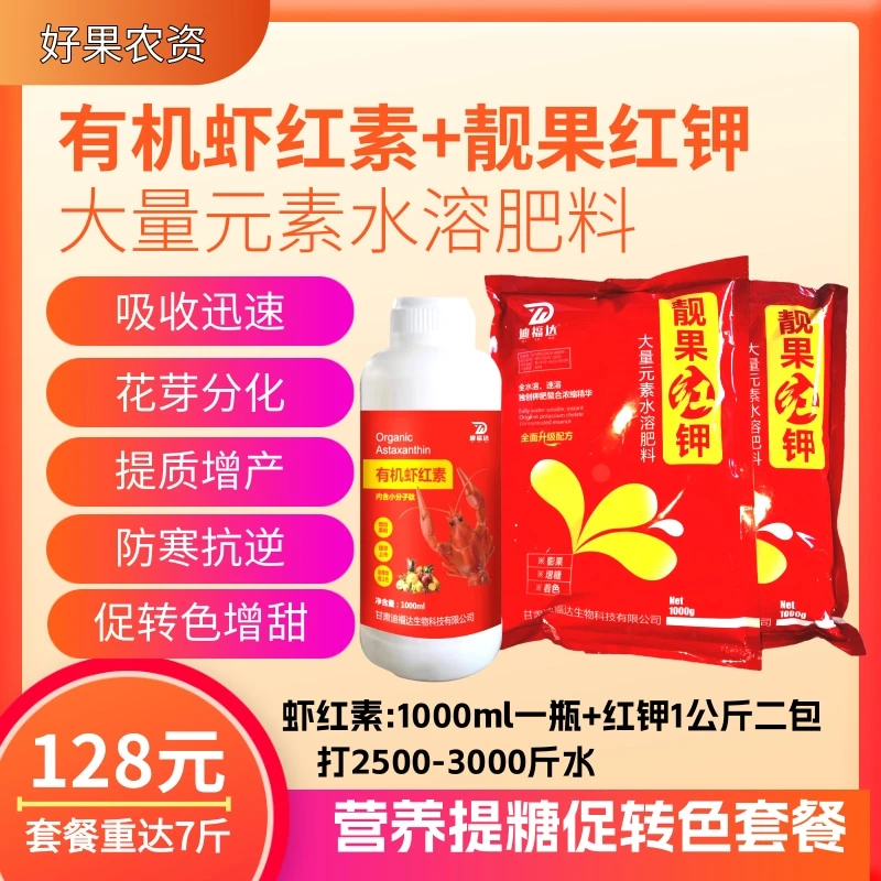 转色套餐有机磷钾虾红素柑橘专用着色方案不含激素绿植农用叶面肥