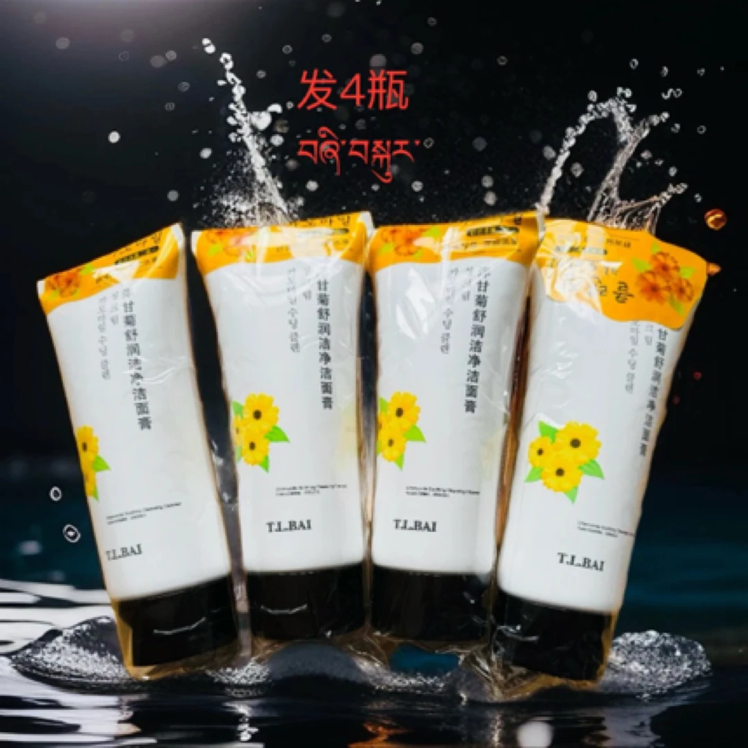 【拍一发四支】包邮特露白洋甘菊舒润洁净洁面膏