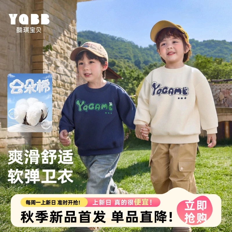 【懿琪宝贝】2025秋季新品儿童宝宝圆领卫衣套头衫儿童春秋款童装
