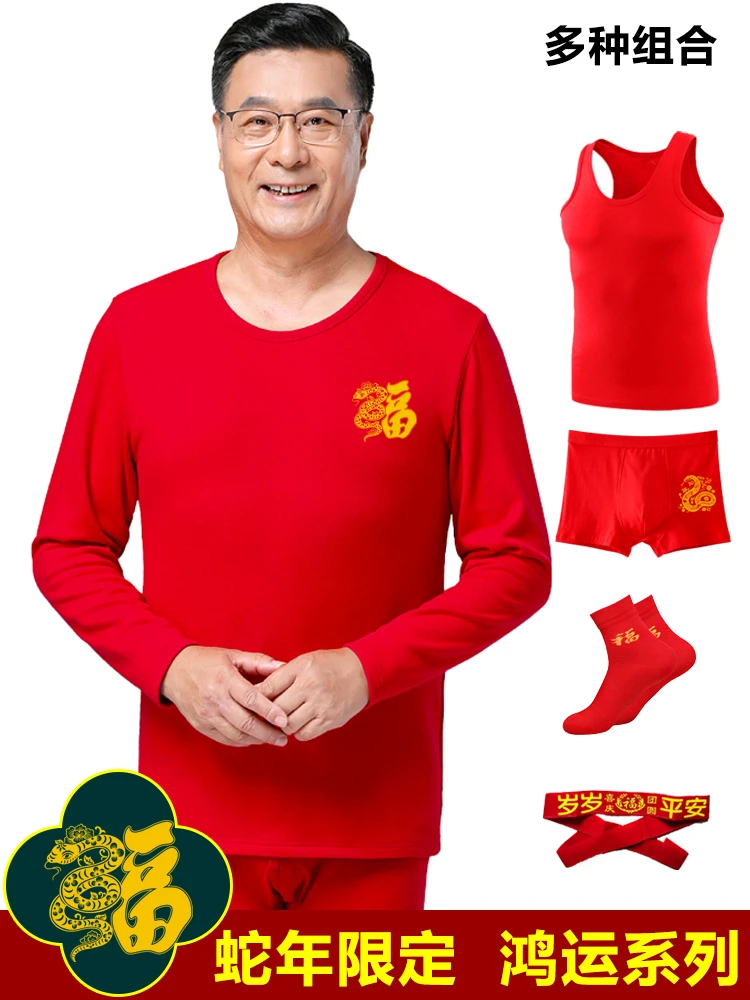 蛇年本命年衣服中老年红色秋衣秋裤套装男士纯棉弹力背心内裤全套