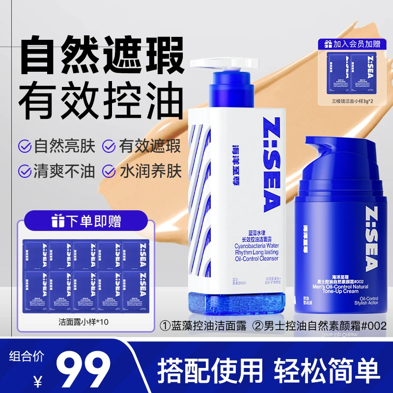 【官方直售】海洋至尊提亮男士素颜霜清爽不油隐藏毛孔彩妆好物