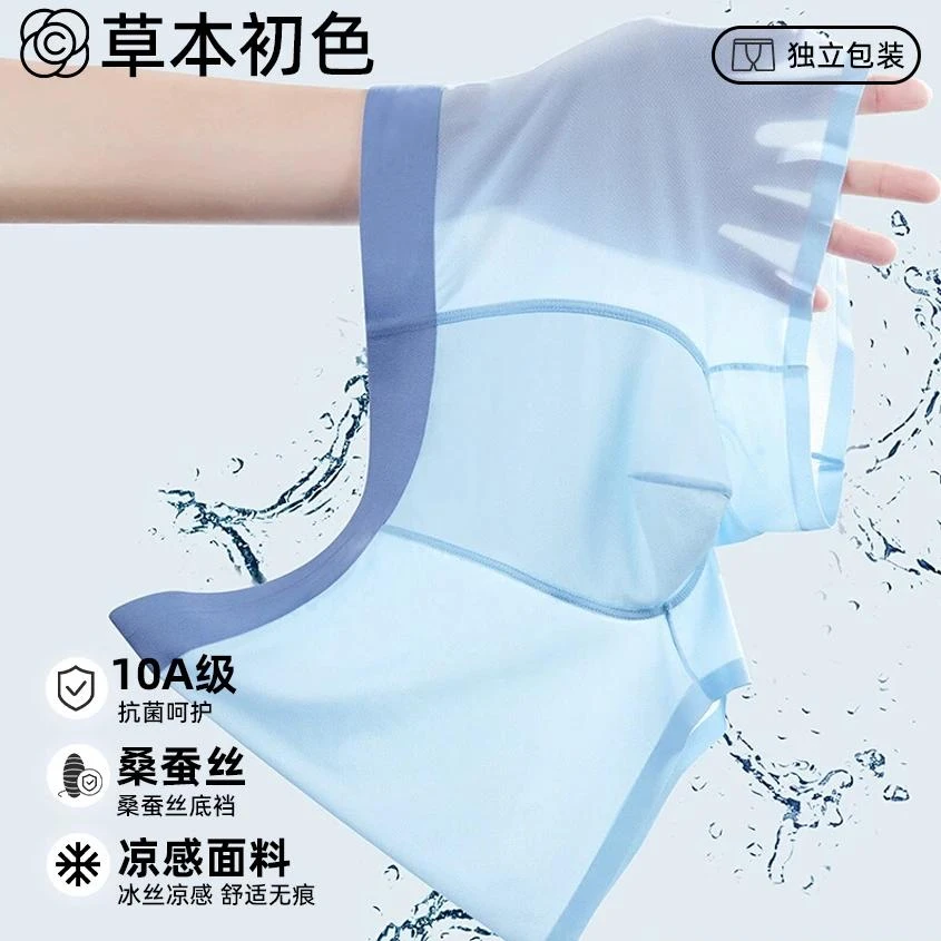 草本初色虫草养护男士内裤按摩颗粒新疆棉平角防夹臀男内裤舒适