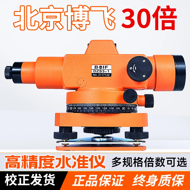 A-北京博飞 DZS3-1 30倍水准仪 高精度自动安平水平仪