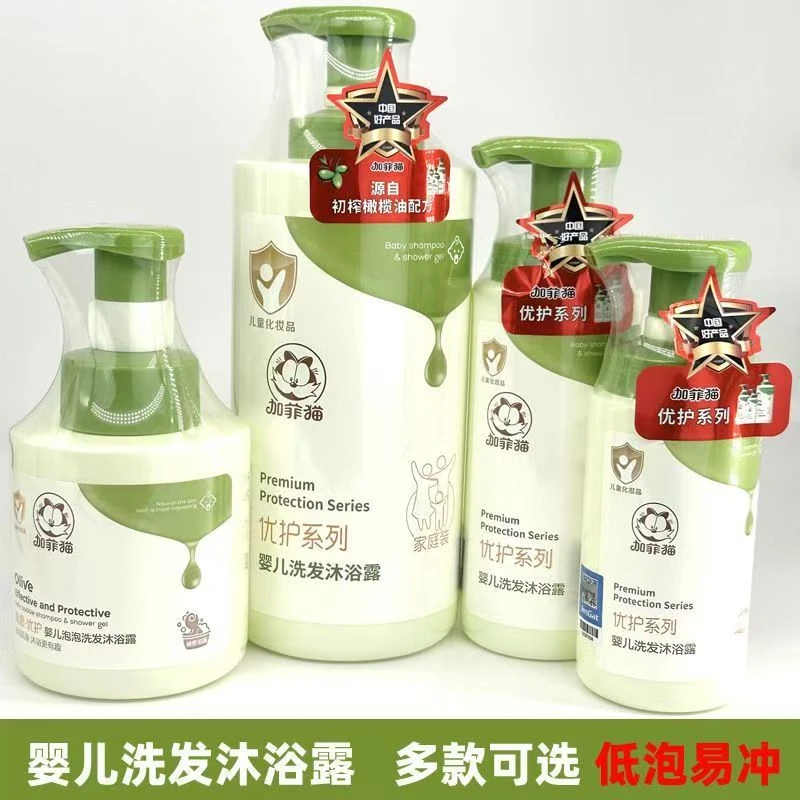 加菲猫优护幼儿宝宝洗发水洗发沐浴露洗澡二合一婴儿儿童用品洗护