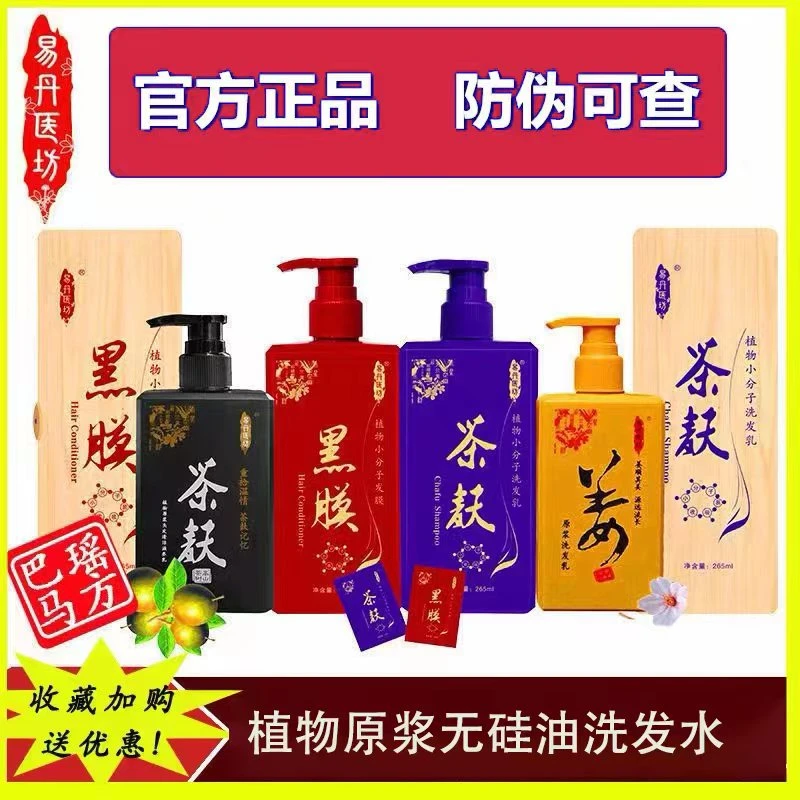 正品易丹茶麸植物原浆洗发水氨基酸臻护控油去屑止痒乌黑丝滑头皮