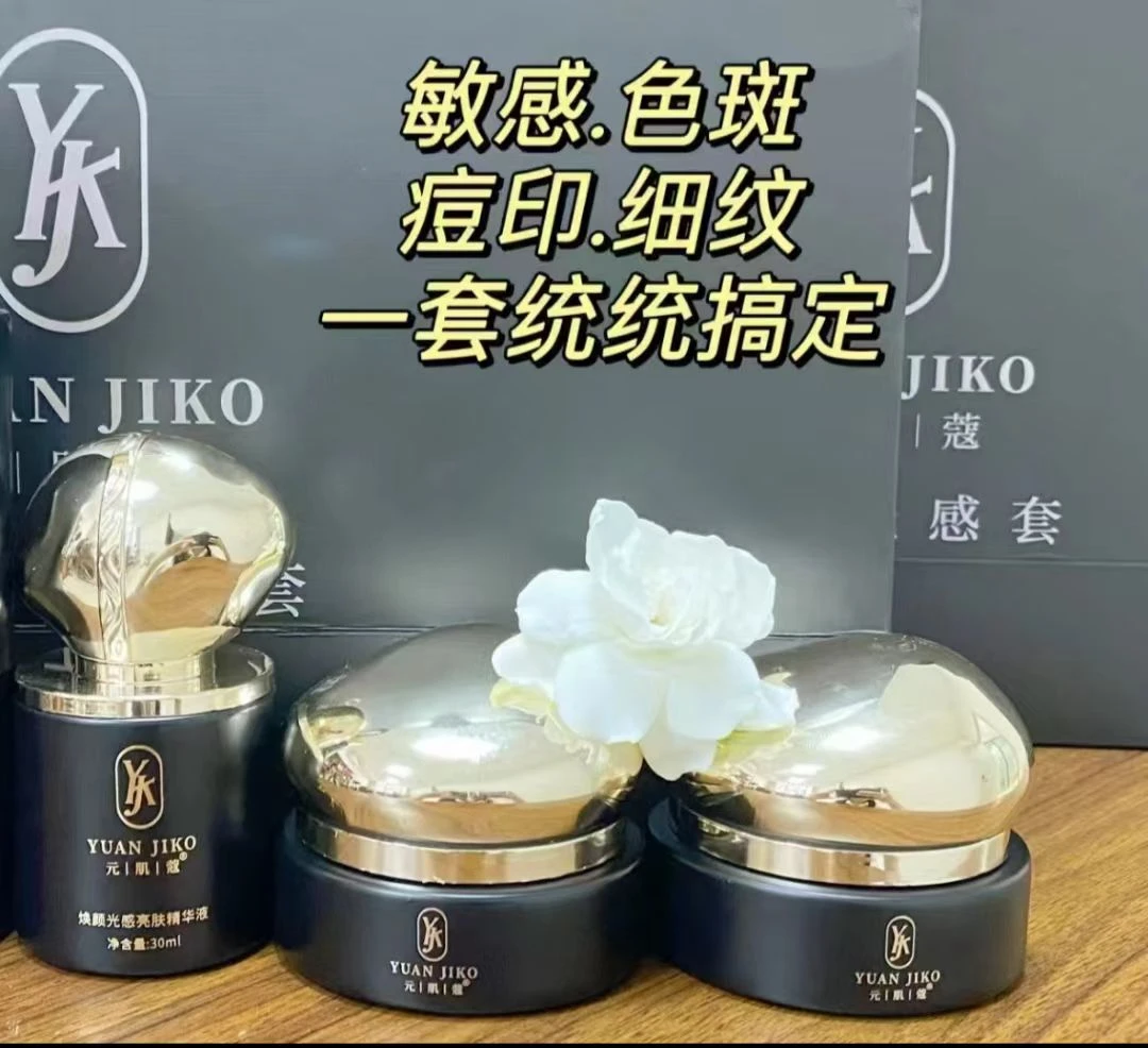 正品元肌蔻焕颜光感套装淡斑淡化黑色素祛黑祛黄祛痘
