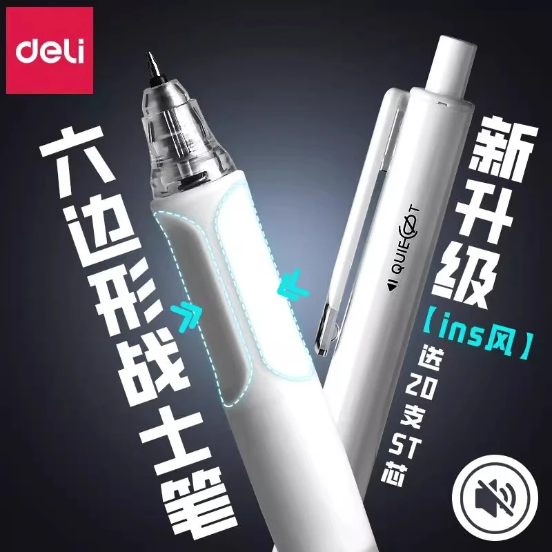 得力按动六边形中性笔高颜值直液式ST头大容量速干刷题笔