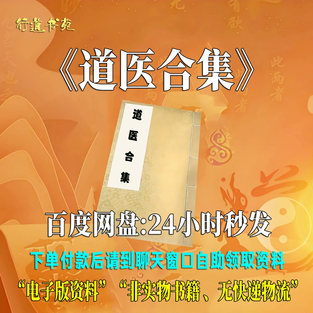 道医秘本书籍全套合集实用秘传绝技孙思邈养生术气道医学天乙神针