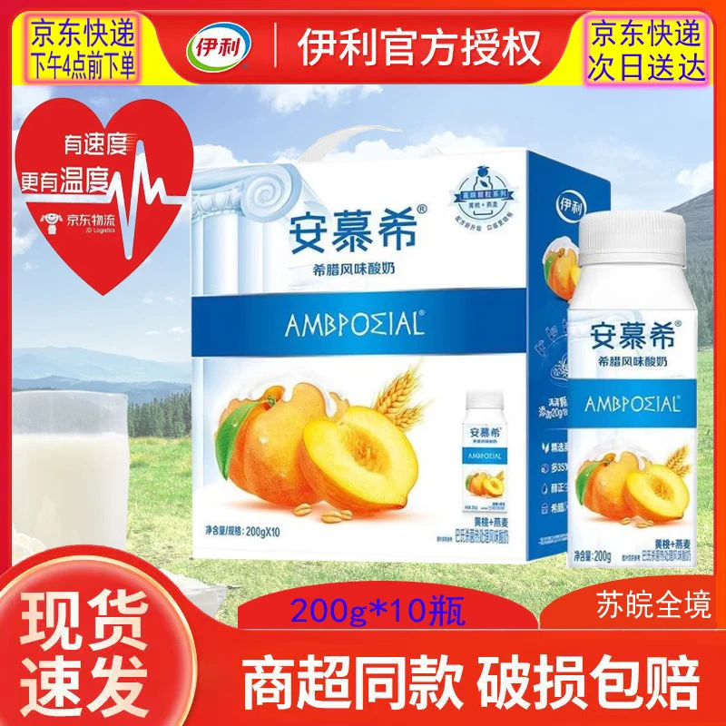 伊利【苏皖京东快递次日达】9月新货 安慕希腊风味黄桃燕麦酸奶200g*10瓶整箱草莓燕麦可选中秋国庆礼