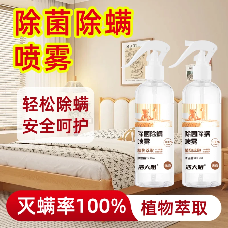 【品质保证】植物萃取免洗免晒方便实用家用清洁喷雾PLD-1
