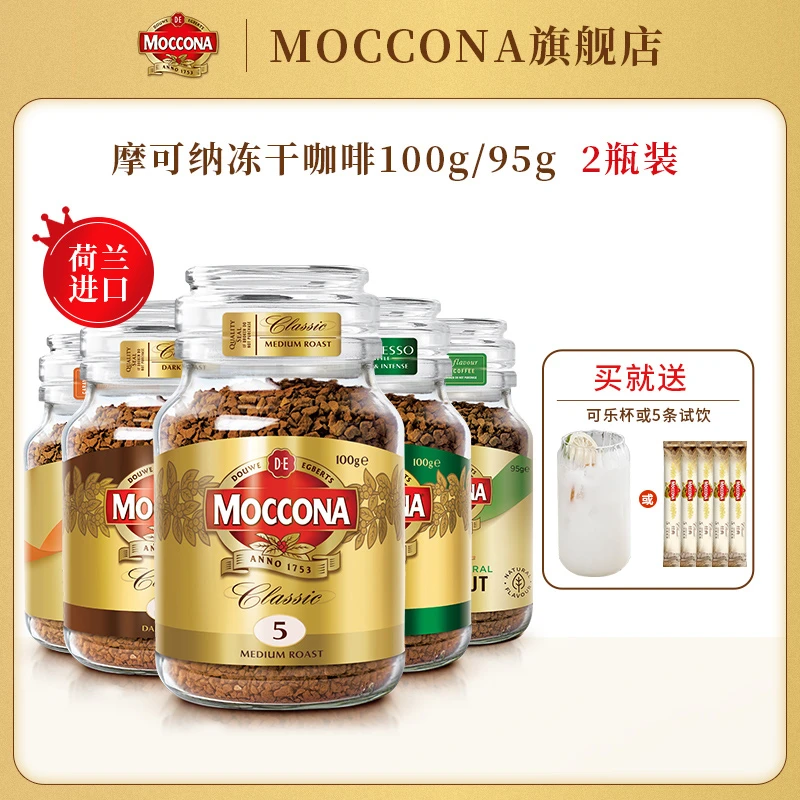 MOCCONA【达人】摩可纳速溶400次冻干纯黑咖啡冰美式100g*2瓶