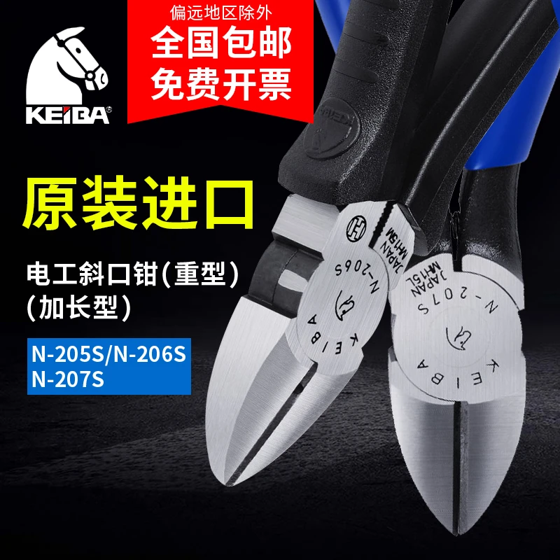 日本原装进口马牌KEIBA电工斜口钳（重型）剪切断 5寸、6寸、7寸