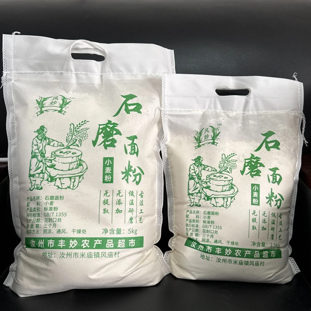 【石磨面粉】河南农家无添加石磨小麦粉 一斤装