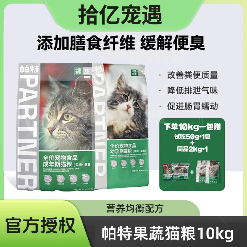 帕特优质营养高蛋白低敏全阶段果蔬配方成幼猫主食猫粮