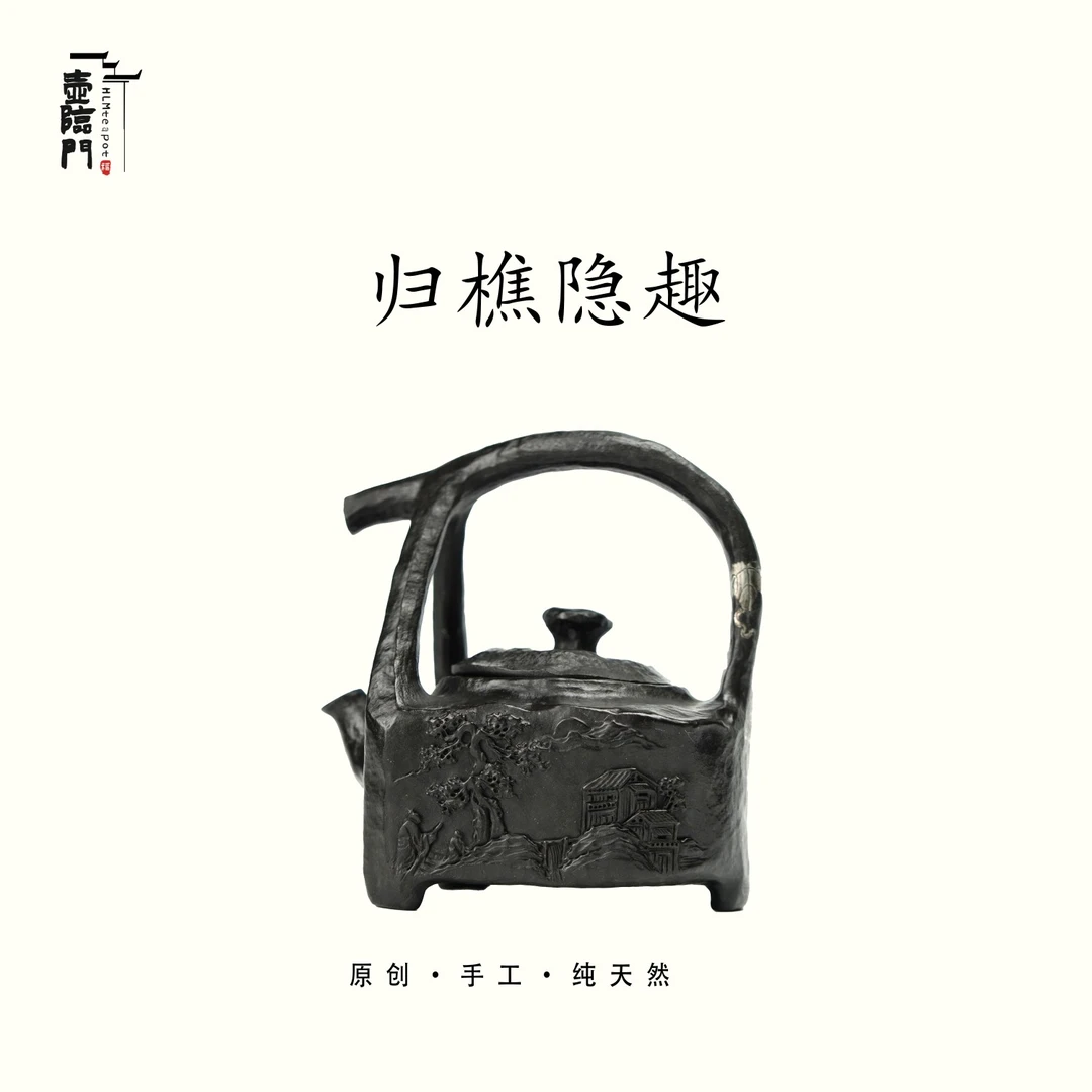 【归樵隐趣】巧雕山水提梁壶纯手工雕刻泡茶壶高端送礼手工茶壶新款