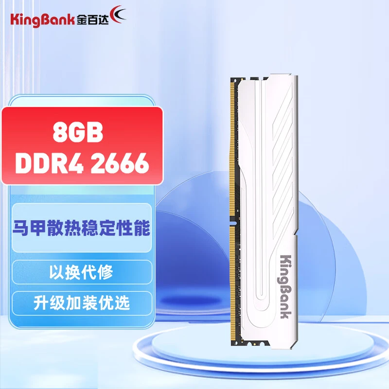 金百达电脑台式机内存马甲条内存条白色条DDR426668GB银爵马甲