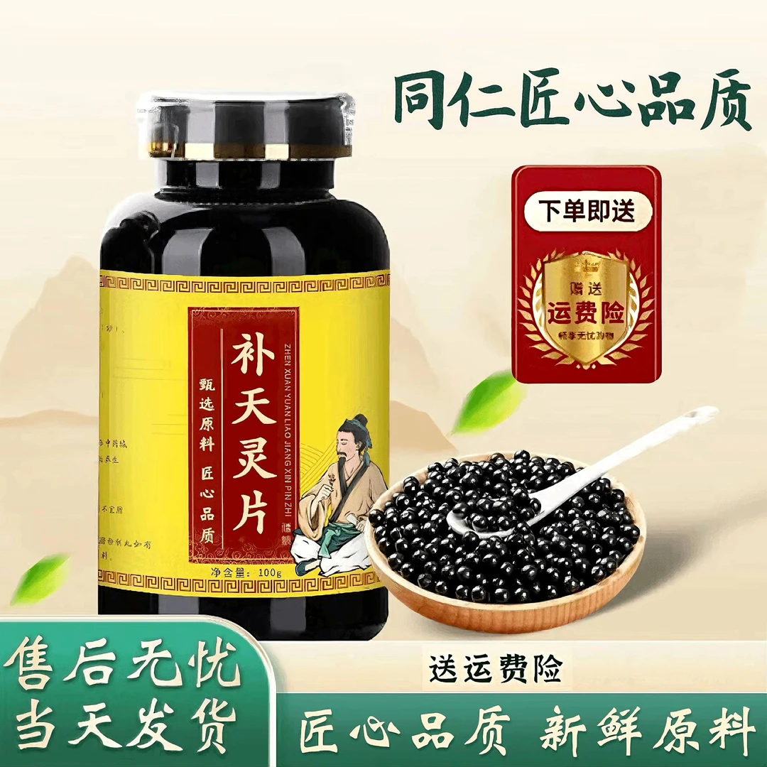 【正品选材】同仁正品原料I补I天灵i片滋补虚气补天灵 茯灵天丸ptl