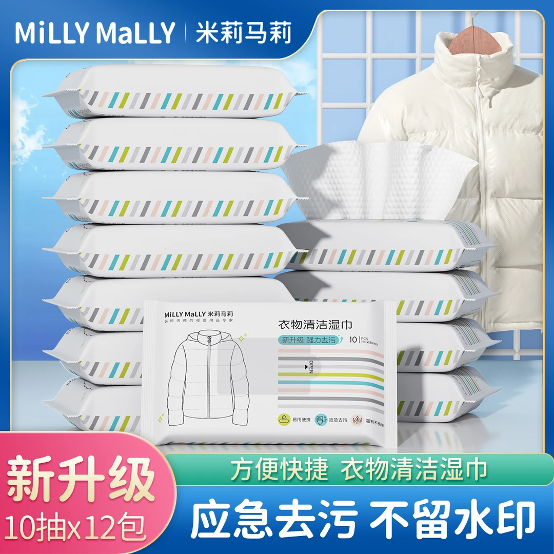 【粉丝福利】擦洗羽绒服湿巾清洁免洗神器干洗专用湿纸巾