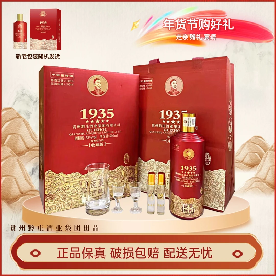 秉乾民收藏版酒1935酱香白酒礼盒走亲宴请赠礼送礼酒53度