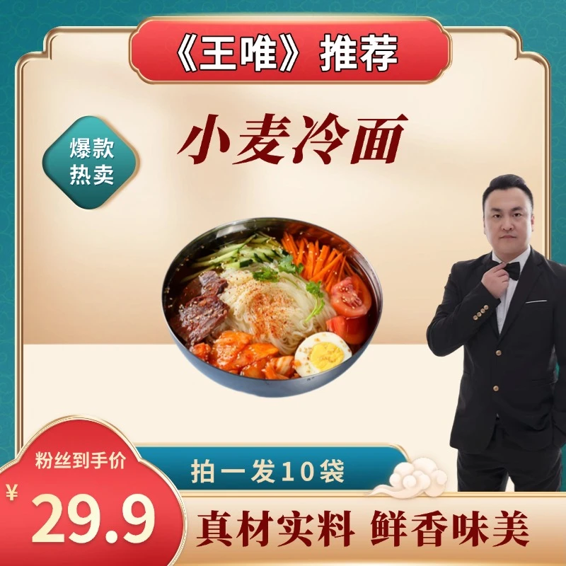 【王唯专属】狼小美330g冷面梅河口朝族冷面10袋 酸甜口味