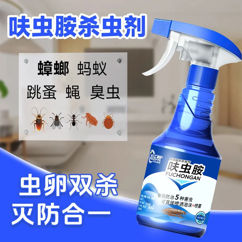 家用呋虫胺杀虫喷剂泡沫喷雾两种形态家庭强效灭蟑螂蚂蚁臭虫跳蚤