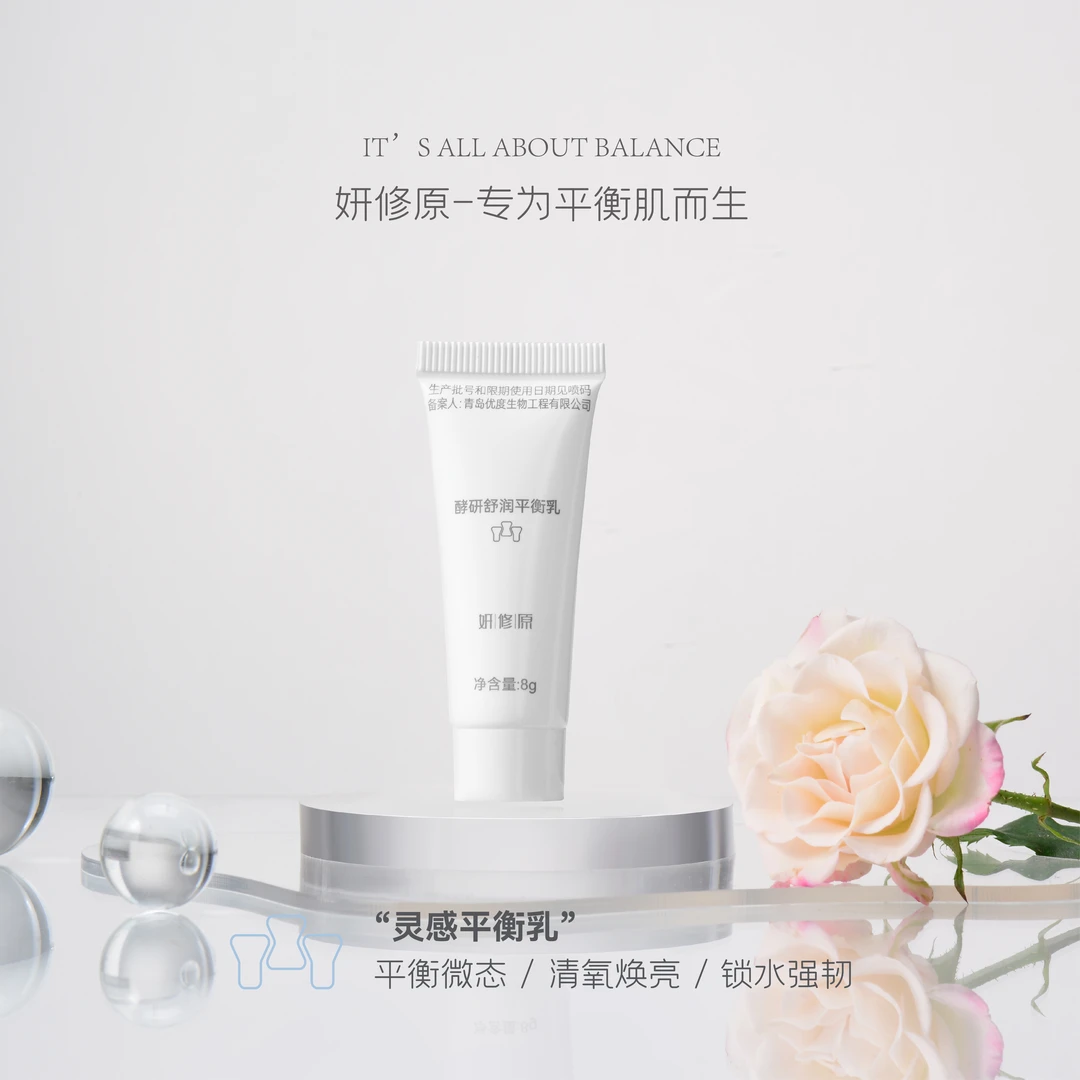 妍修原院线酵研舒润温和清爽水润保湿平衡乳小样轻透