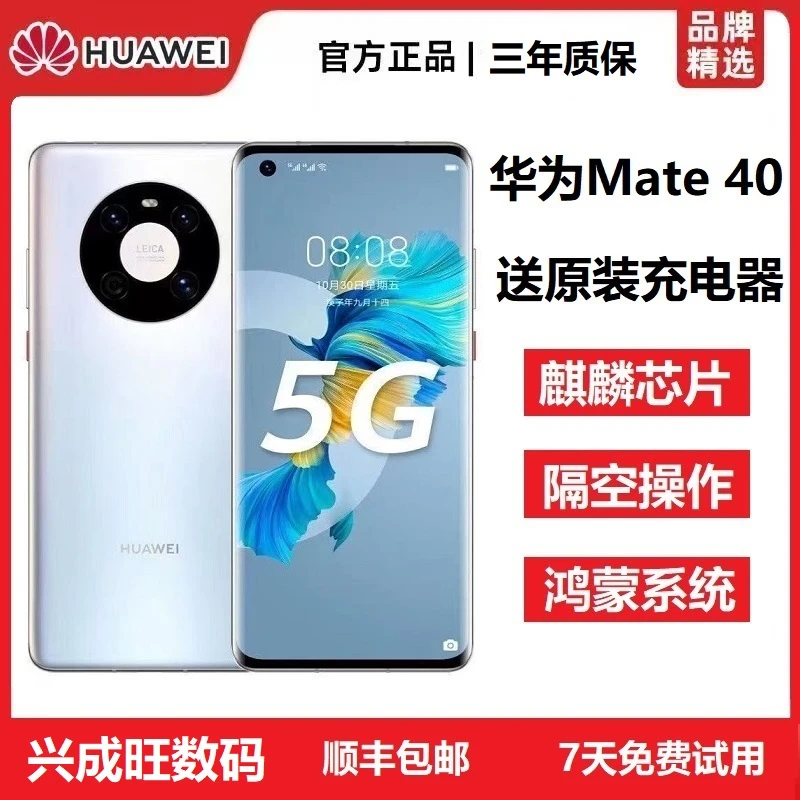 准新品 Huawei/华为 Mate 40 原装正品麒麟5G全网通双卡旗舰手机