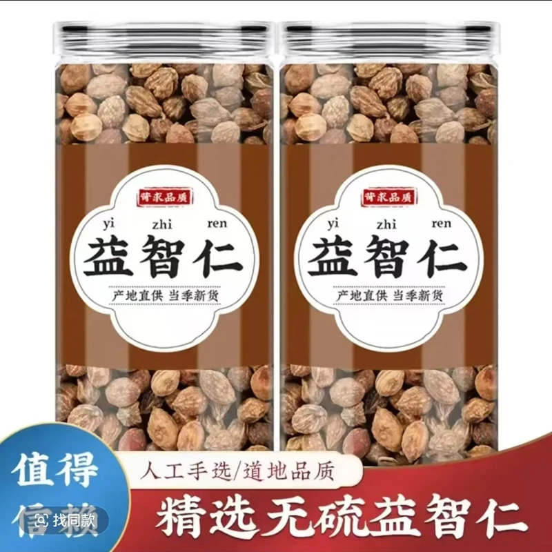 益智仁正品中材精选新货益智仁饱满无硫无熏男性可搭枸杞另售百合