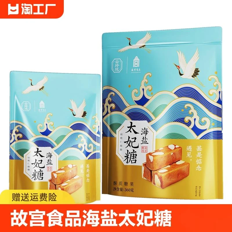 玲珑云故宫食品添加扁桃仁海盐太妃糖休闲小吃零食