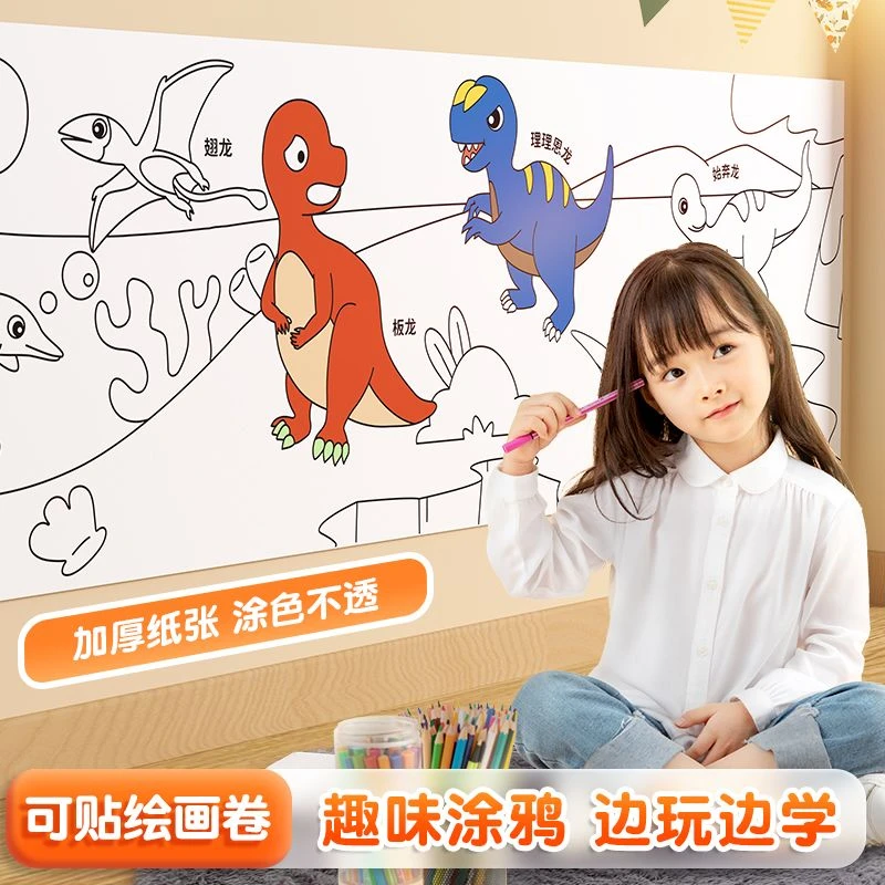 斗半匠儿童可贴墙不脏墙填色涂鸦画卷宝宝涂色画布本册填色绘画