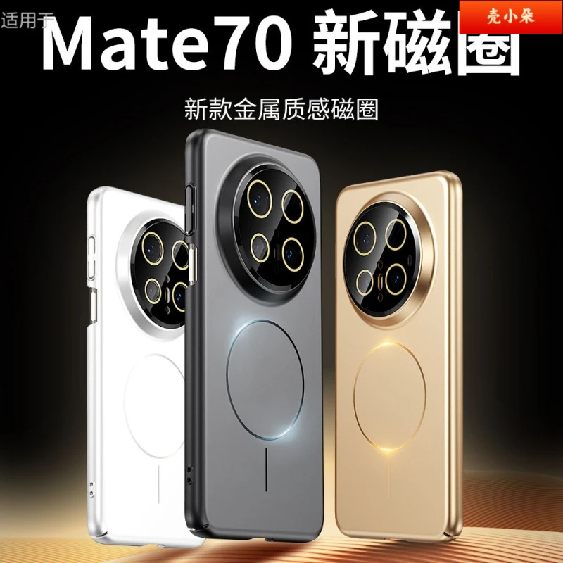 适用华为Mate70手机壳新款pro+镜头一体磁吸充电全包防摔保护套男