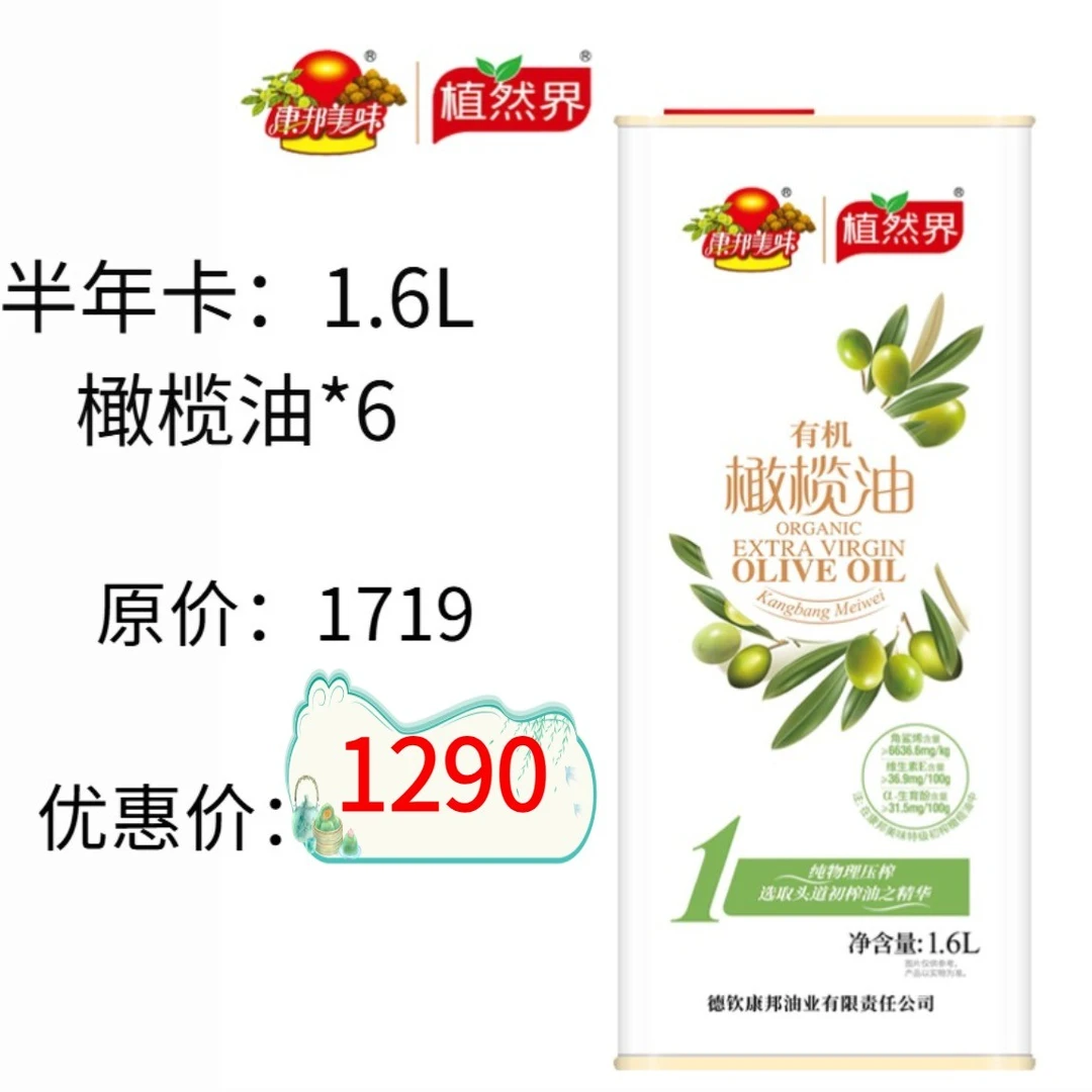 植然界特级初榨橄榄油1.6L半年卡一次发完：1.6L*6桶