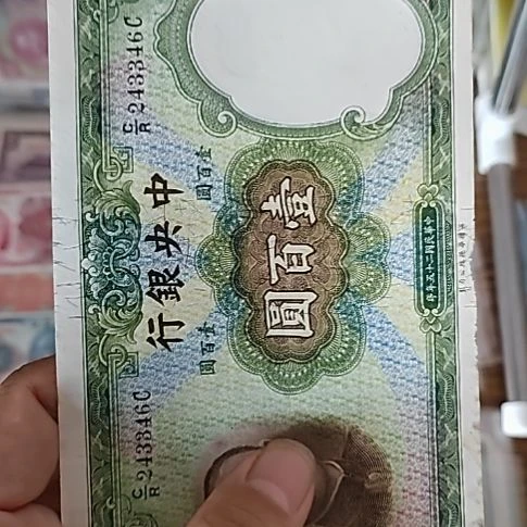 纸中央银行壹佰圆华德路243346
