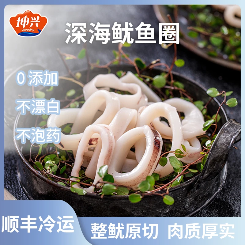 坤兴坤兴鱿鱼圈150g*3新鲜速冻火锅食材章鱼八爪鱼