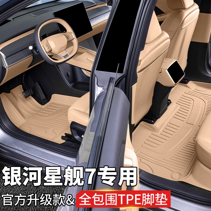 适用于吉利银河星舰7脚垫TPE 专用于星舰7 EM-i汽车脚垫改装配件