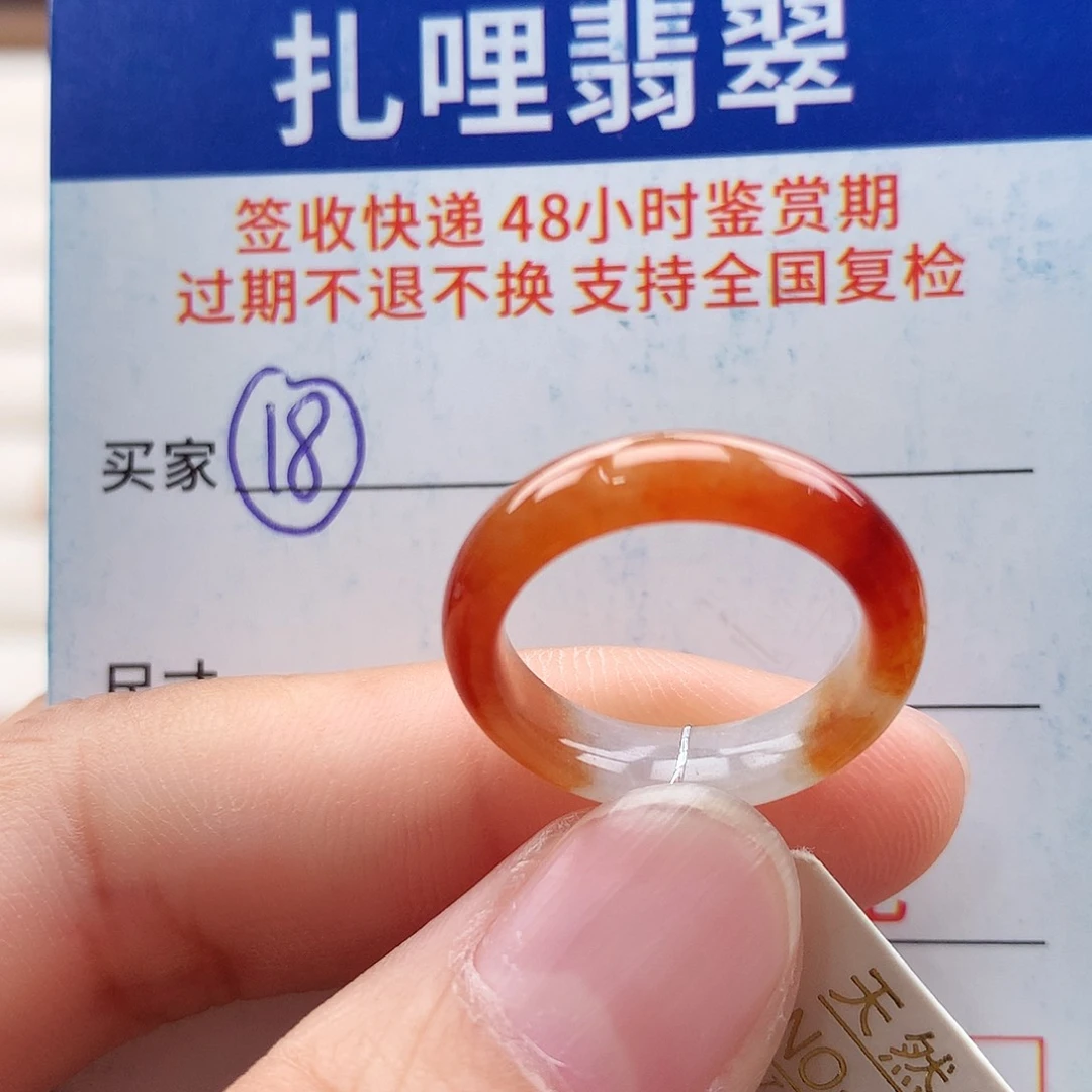 未镶嵌戒指翡翠10号