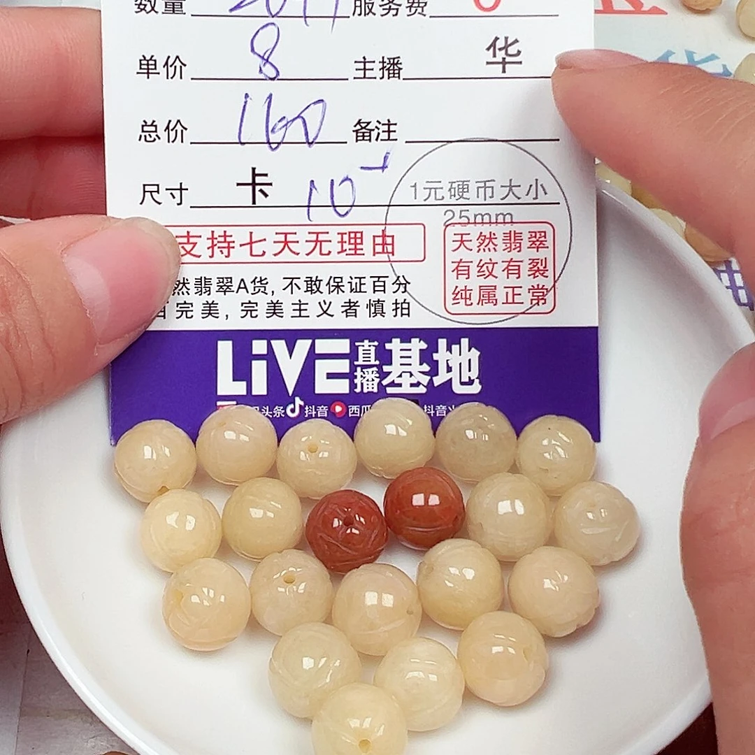 青***笑散珠翡翠货主老华