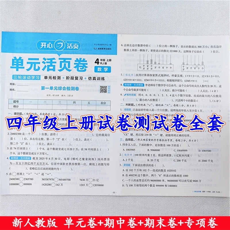 四年级上册试卷测试卷全套人教版语文数学同步单元期中期末测试卷