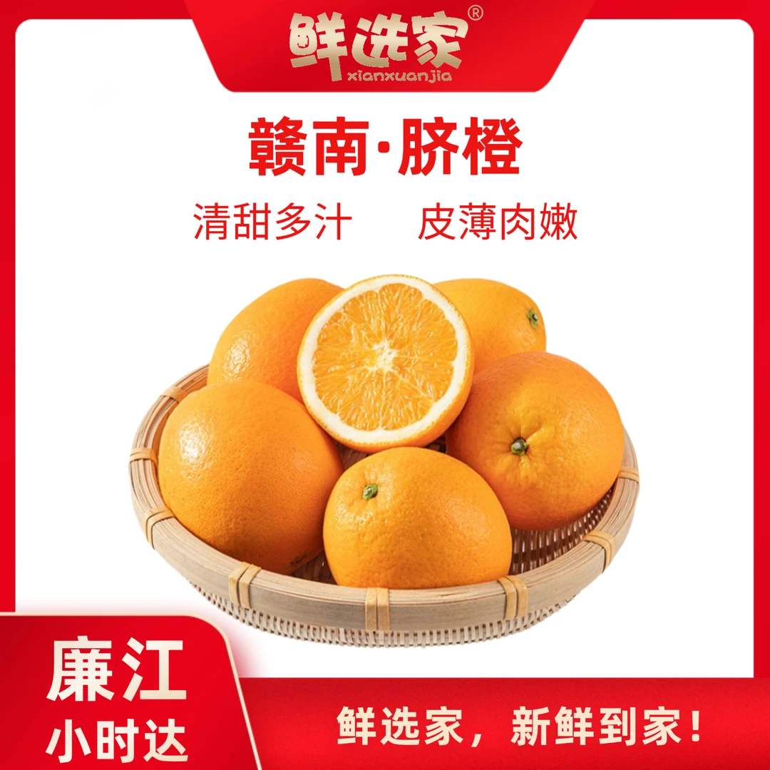 【廉江·小时达】赣南脐橙橙子纯甜≥5斤