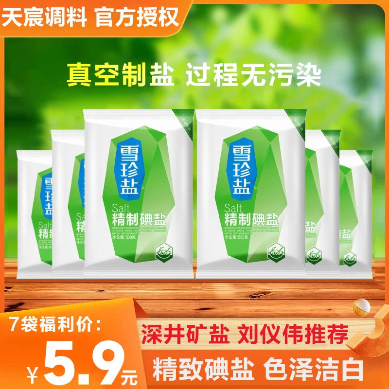 雪珍盐深井矿400g*7袋盐孝感井盐食用盐炒菜精制食盐加碘未加碘