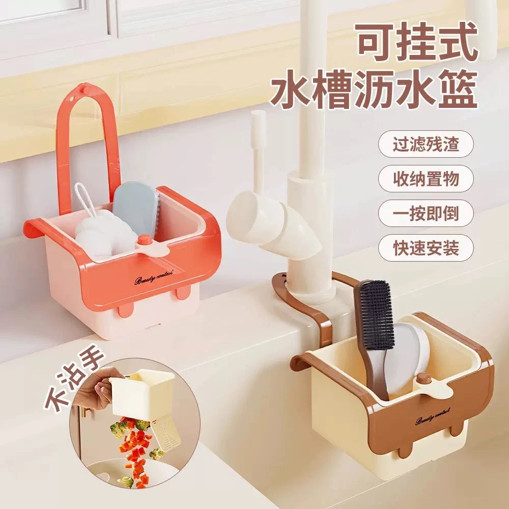 【新升级】可挂式水槽沥水篮厨房用品水龙头置物架小户型收纳神器