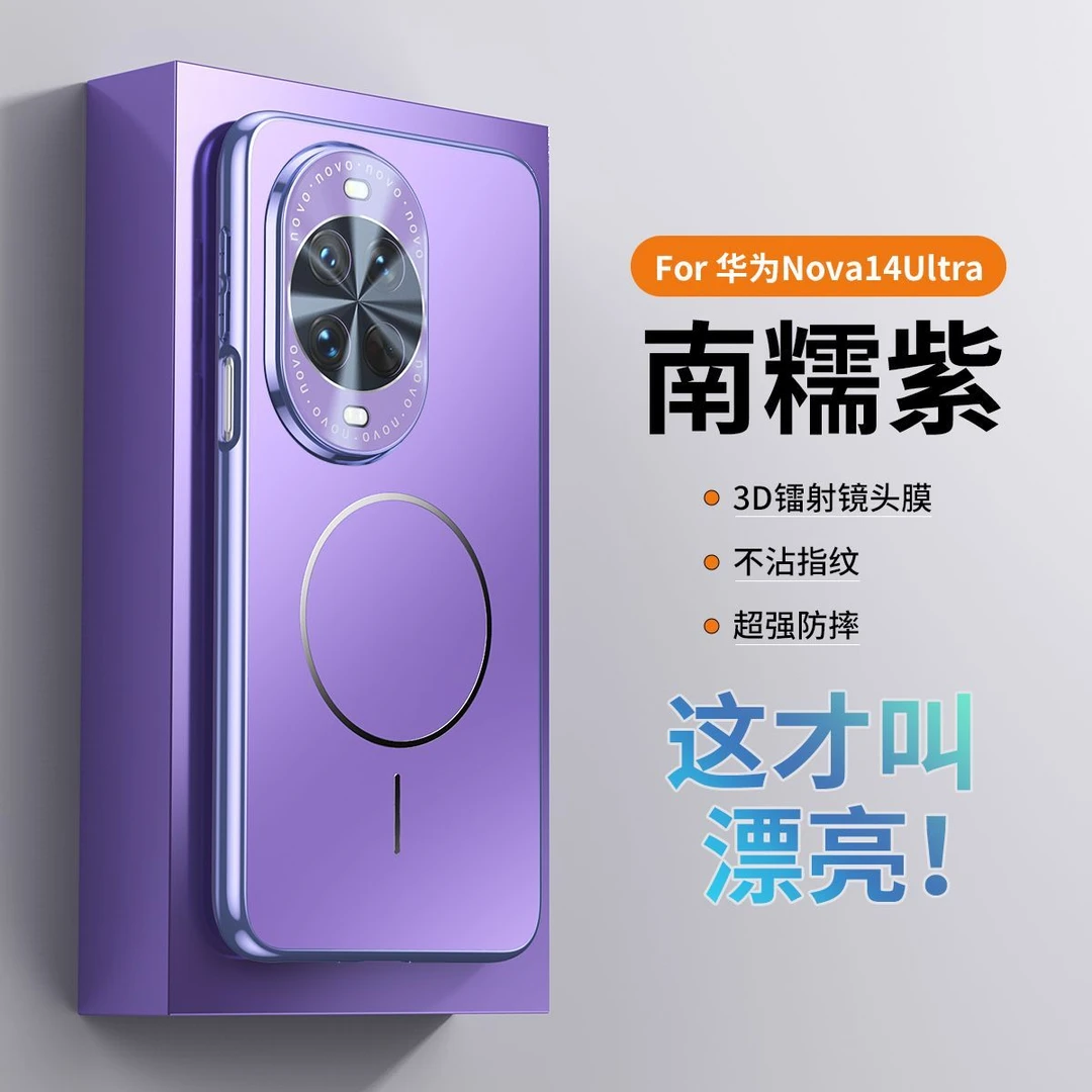 适用华为Nova14Ultra磁吸细圈手机壳14新款电镀镭射14Pro保护外壳